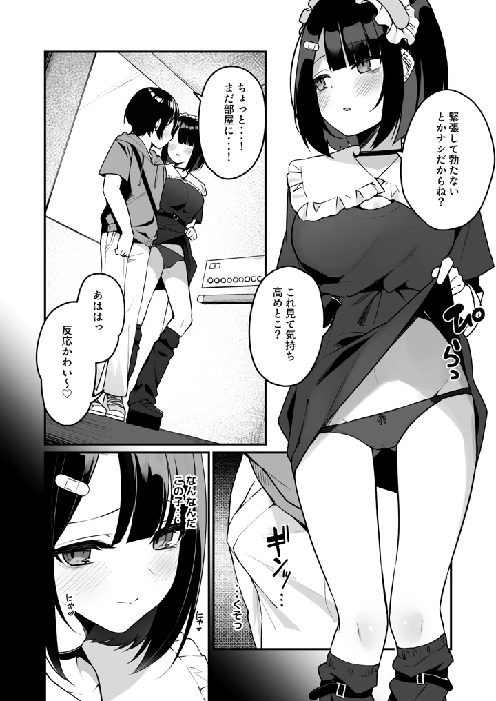 (めんぼーれんぽー)童貞好きの地雷女に性欲をぐちゃぐちゃにされる話-マンガ4