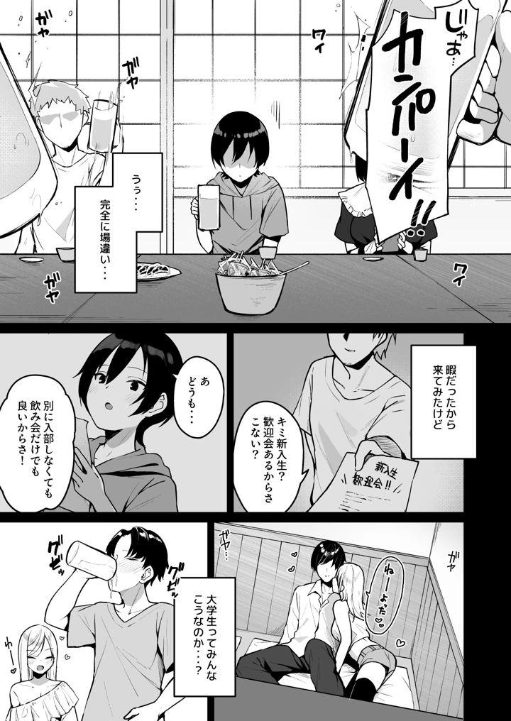 (めんぼーれんぽー)童貞好きの地雷女に性欲をぐちゃぐちゃにされる話-マンガ5