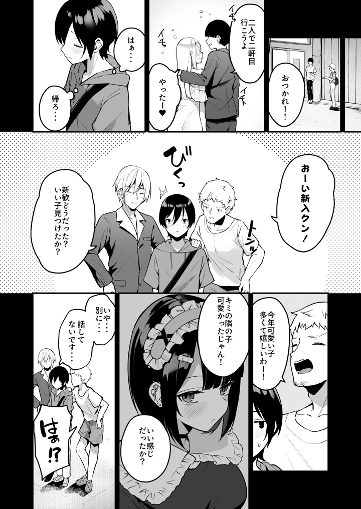 (めんぼーれんぽー)童貞好きの地雷女に性欲をぐちゃぐちゃにされる話-マンガ6