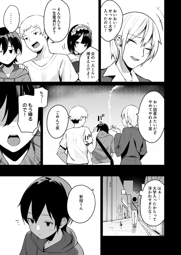 (めんぼーれんぽー)童貞好きの地雷女に性欲をぐちゃぐちゃにされる話-マンガ7