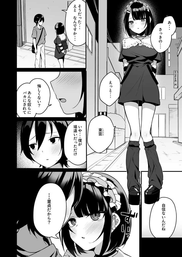 (めんぼーれんぽー)童貞好きの地雷女に性欲をぐちゃぐちゃにされる話-マンガ8