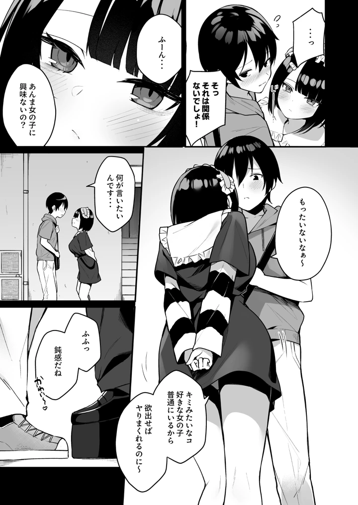 (めんぼーれんぽー)童貞好きの地雷女に性欲をぐちゃぐちゃにされる話-マンガ9