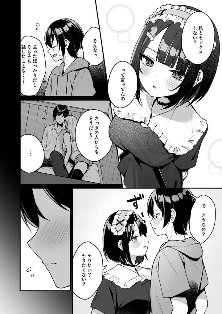 (めんぼーれんぽー)童貞好きの地雷女に性欲をぐちゃぐちゃにされる話-マンガ10