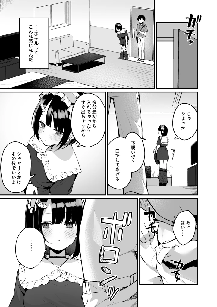 (めんぼーれんぽー)童貞好きの地雷女に性欲をぐちゃぐちゃにされる話-マンガ11