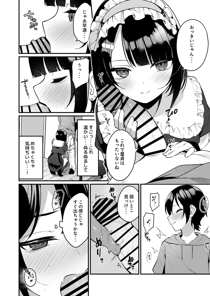 (めんぼーれんぽー)童貞好きの地雷女に性欲をぐちゃぐちゃにされる話-マンガ12