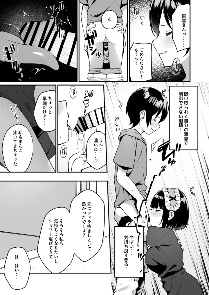 (めんぼーれんぽー)童貞好きの地雷女に性欲をぐちゃぐちゃにされる話-マンガ13