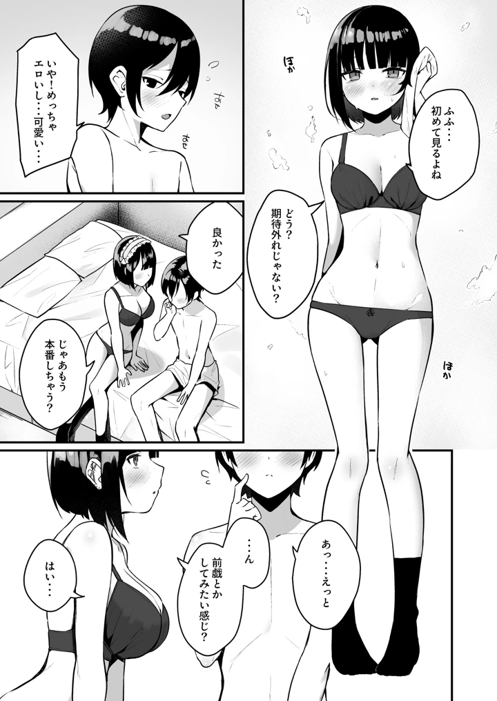 (めんぼーれんぽー)童貞好きの地雷女に性欲をぐちゃぐちゃにされる話-マンガ15