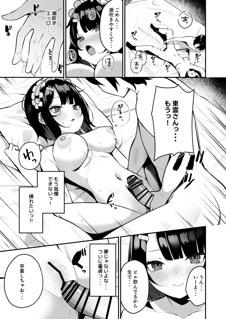 (めんぼーれんぽー)童貞好きの地雷女に性欲をぐちゃぐちゃにされる話-マンガ19