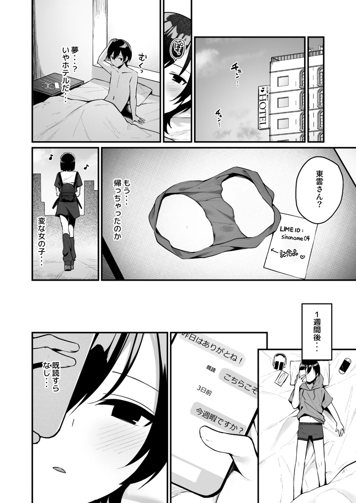 マンガ24ページ目