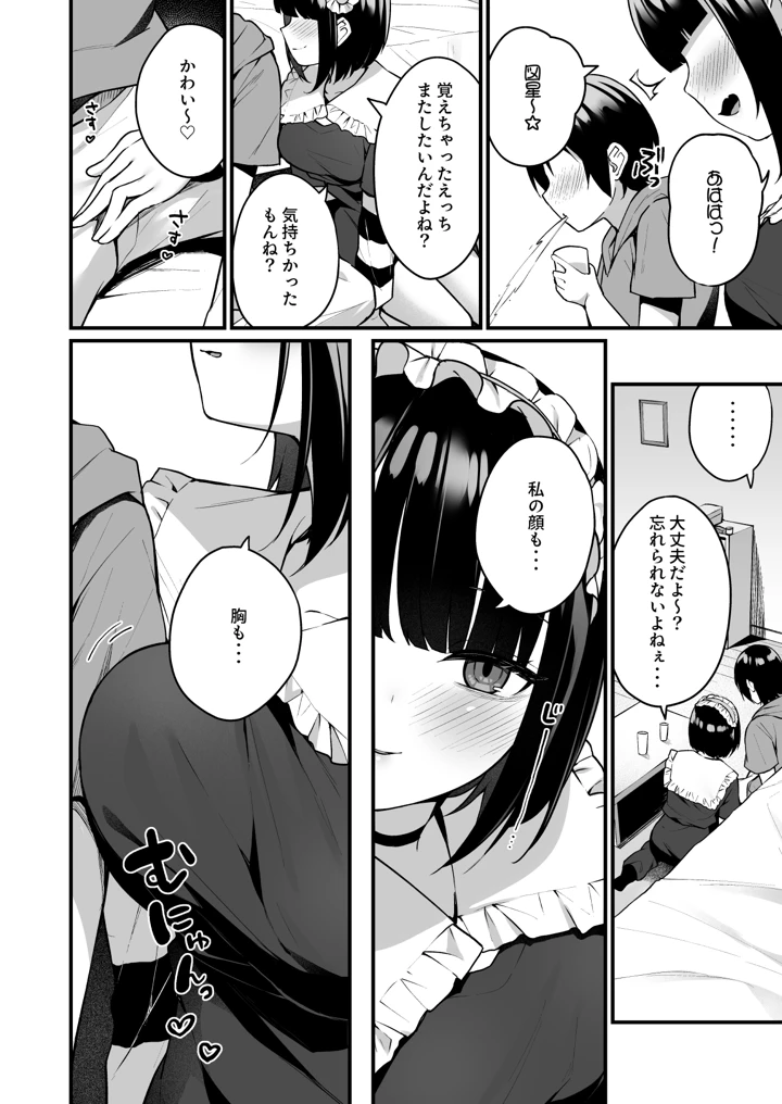 マンガ28ページ目