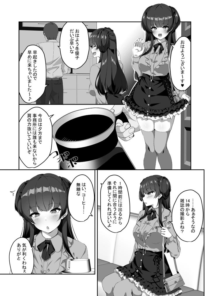 (nullpp@)冬優子は一人で耳かきができない-マンガ2