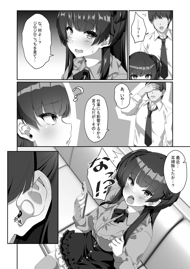 (nullpp@)冬優子は一人で耳かきができない-マンガ3