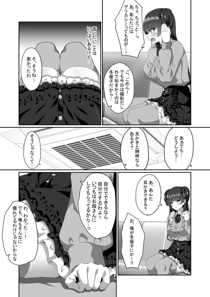 (nullpp@)冬優子は一人で耳かきができない-マンガ4