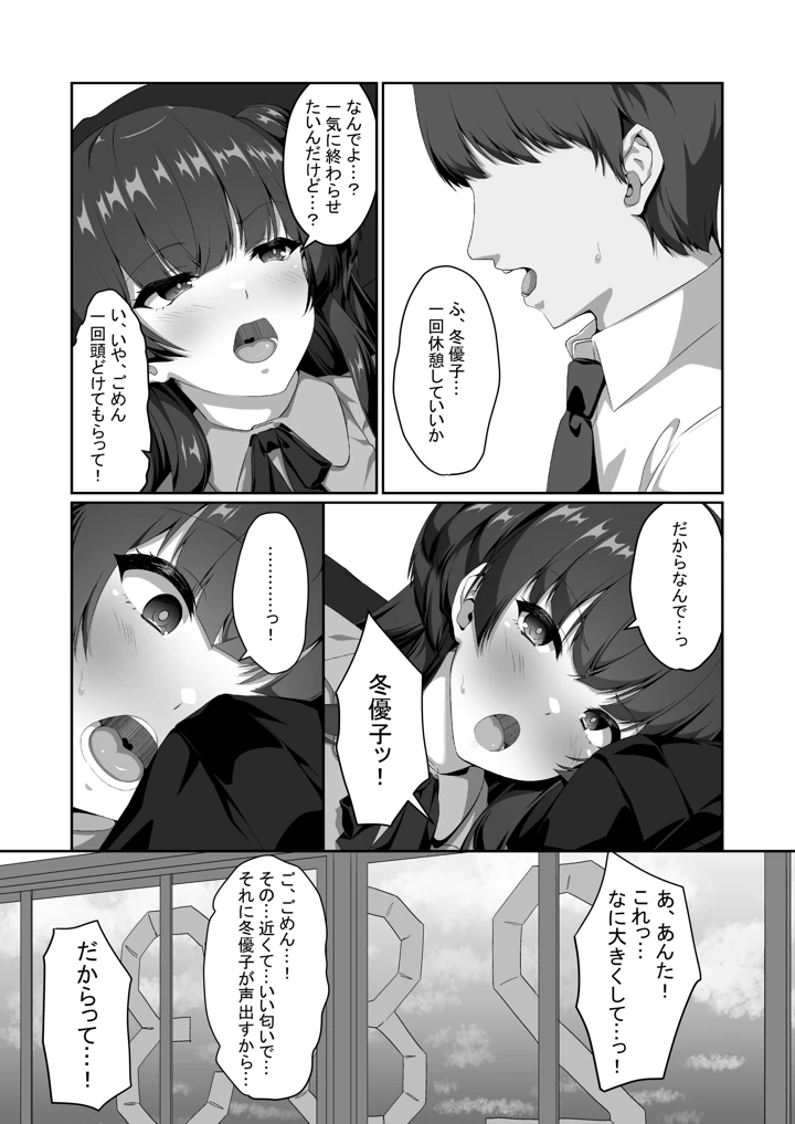 (nullpp@)冬優子は一人で耳かきができない-マンガ8