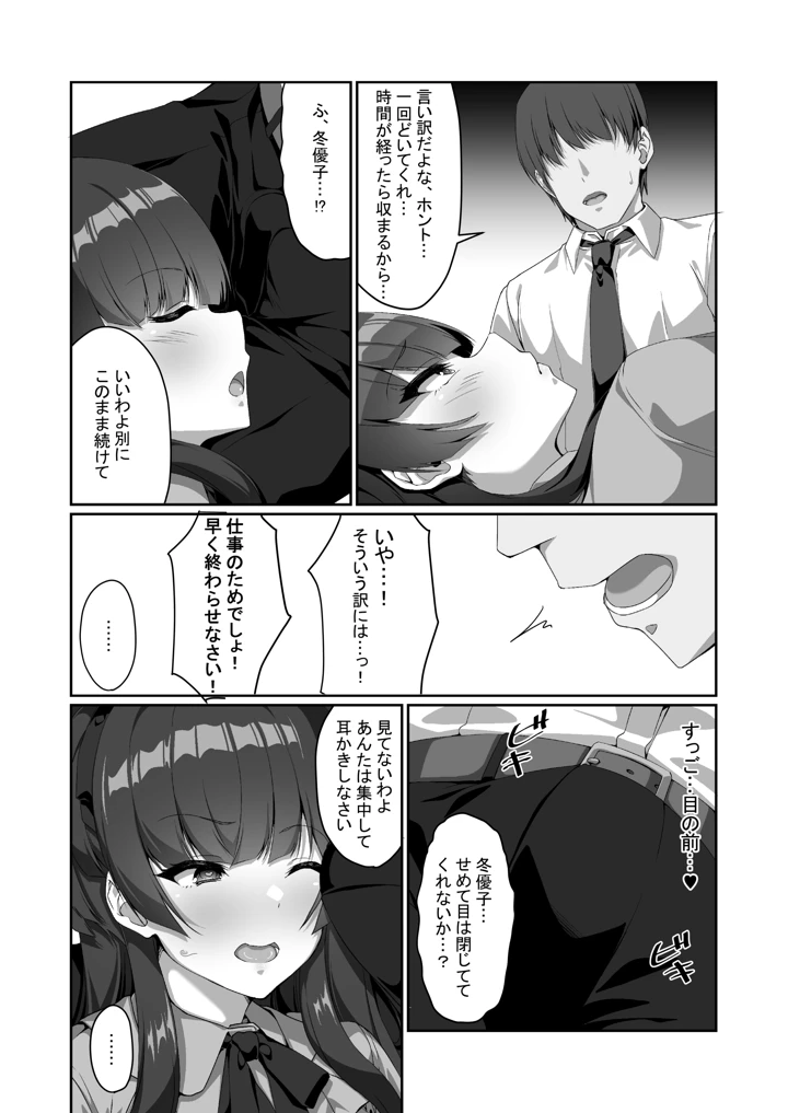 (nullpp@)冬優子は一人で耳かきができない-マンガ9