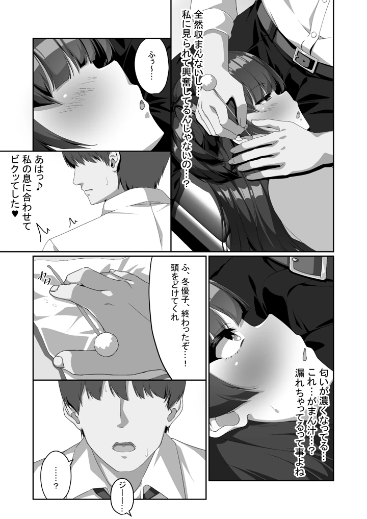 (nullpp@)冬優子は一人で耳かきができない-マンガ10