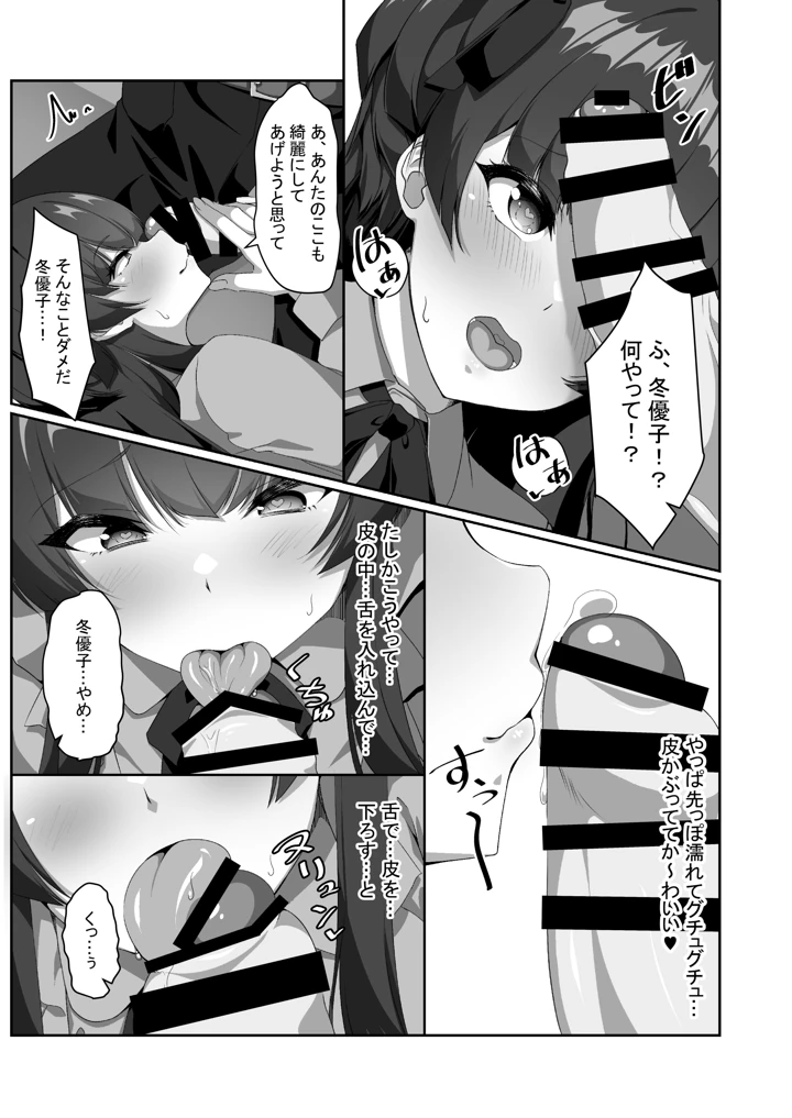 (nullpp@)冬優子は一人で耳かきができない-マンガ11