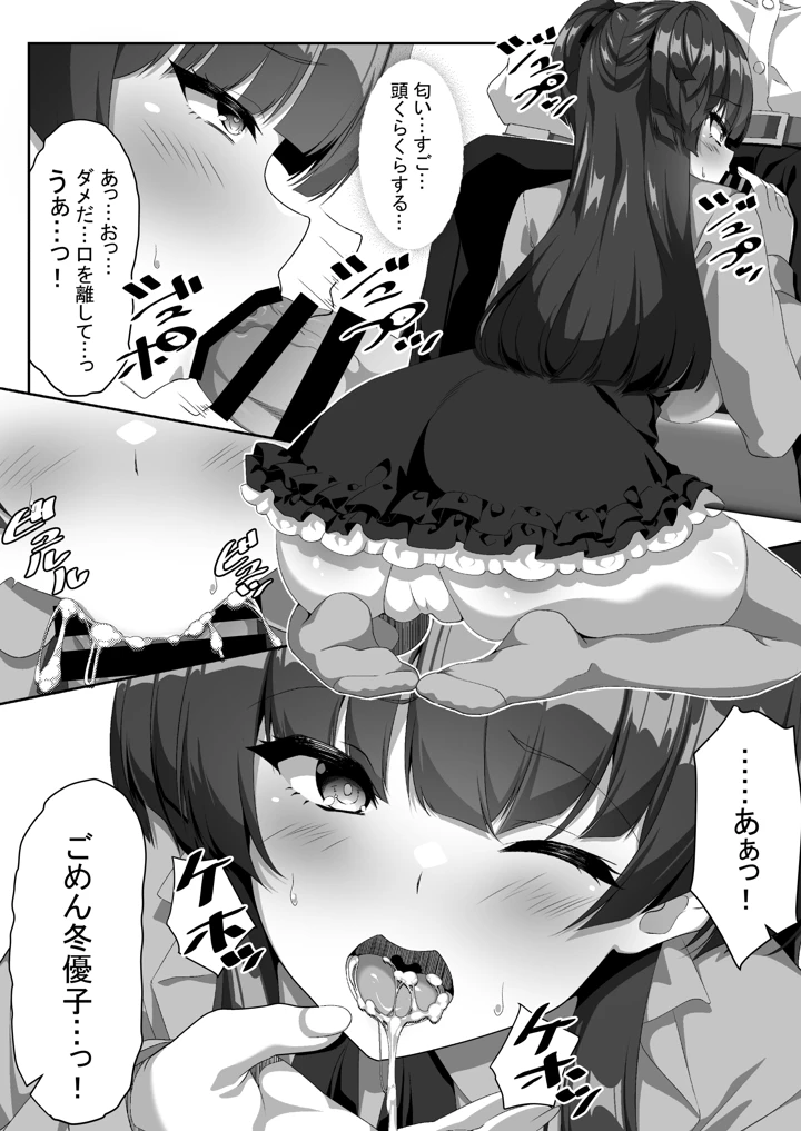 (nullpp@)冬優子は一人で耳かきができない-マンガ13