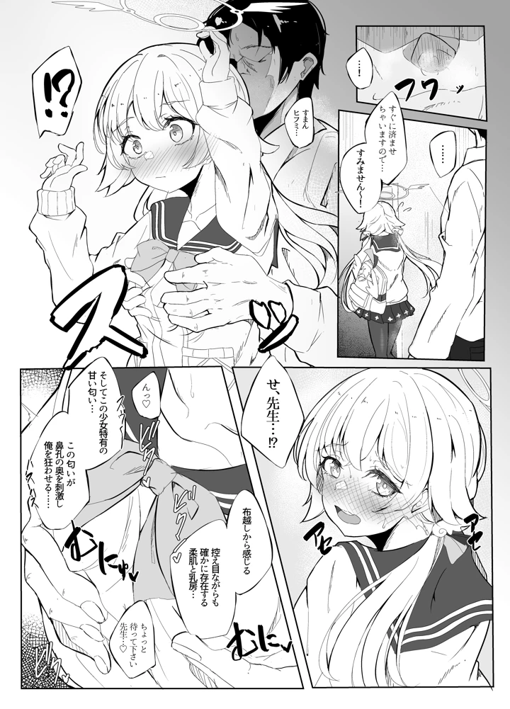 (七尾重工)ヒフミがいい匂いの本-マンガ5