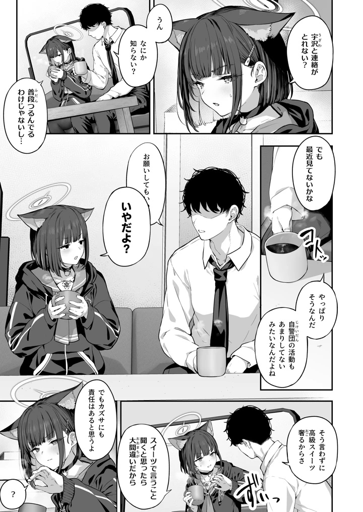 (ほるもんカレー)とことんやっちゃう杏山カズサ2-マンガ3