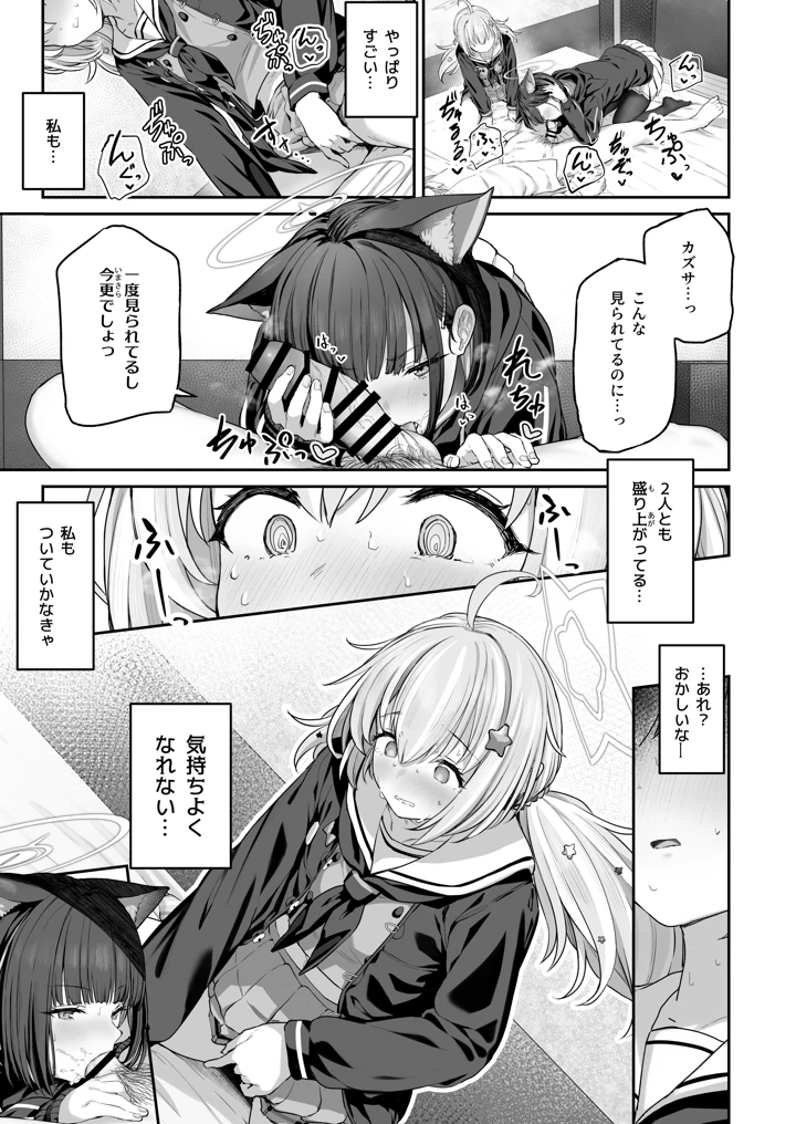 (ほるもんカレー)とことんやっちゃう杏山カズサ2-マンガ7