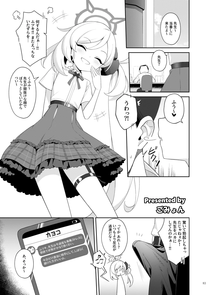 マンガ85ページ目