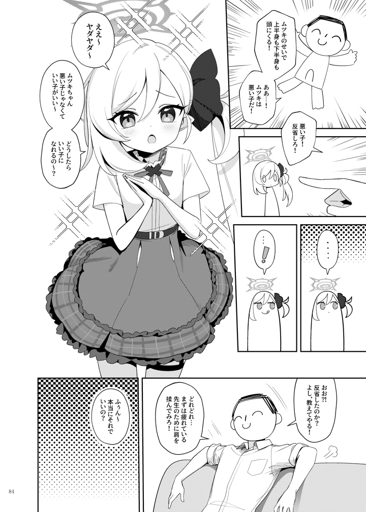 マンガ86ページ目