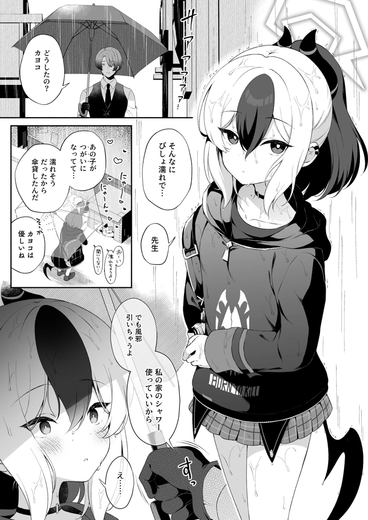 (パンダが一匹。)マヨナカカヨコ-マンガ3