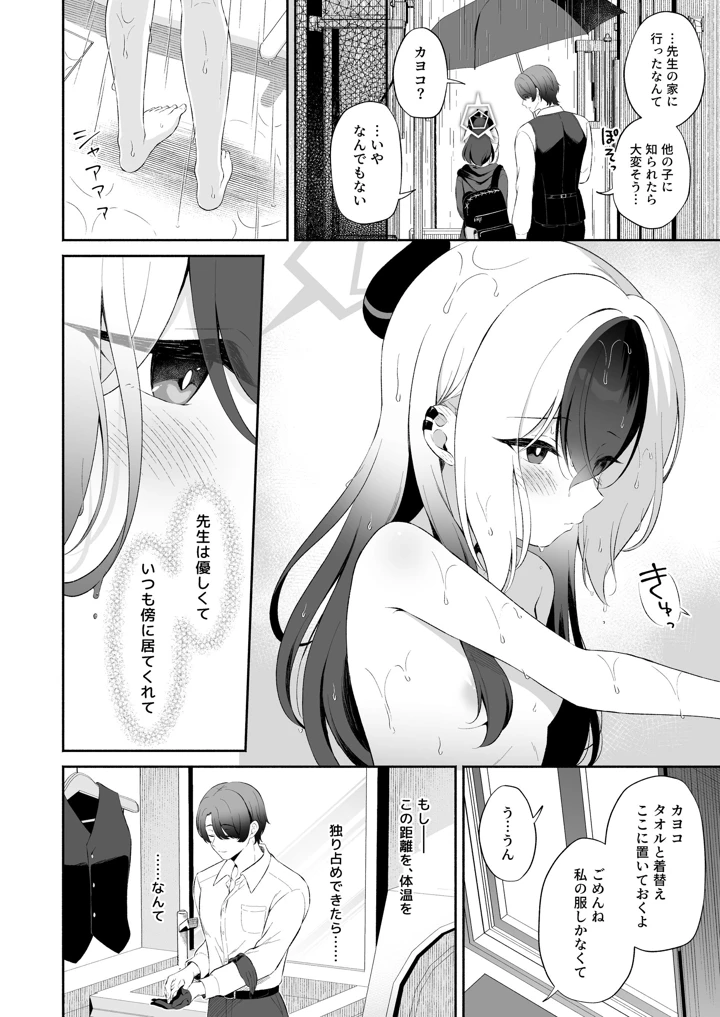 (パンダが一匹。)マヨナカカヨコ-マンガ4