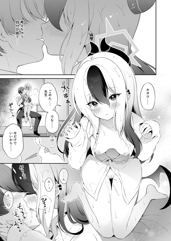 (パンダが一匹。)マヨナカカヨコ-マンガ5