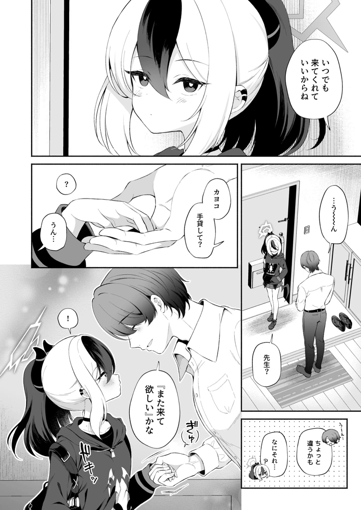 (パンダが一匹。)マヨナカカヨコ-マンガ8