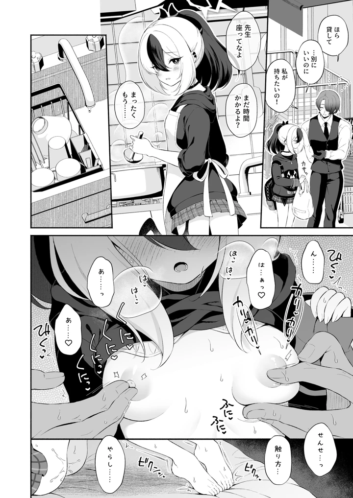 (パンダが一匹。)マヨナカカヨコ-マンガ10