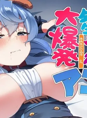 先生の性欲大爆発episode ofアコ(ヨナカWorks)