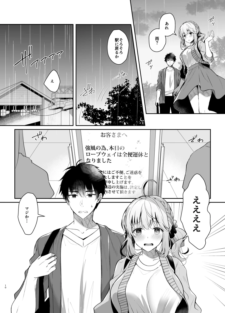 (純銀星)幼馴染で恋人の彼女の総集編-マンガ10