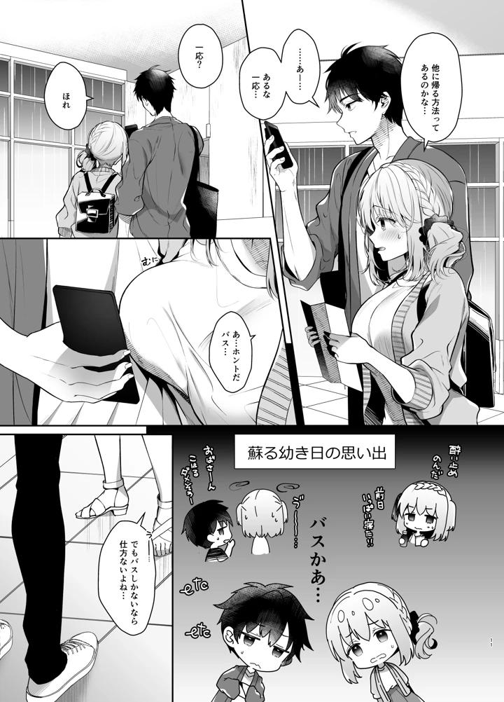 (純銀星)幼馴染で恋人の彼女の総集編-マンガ11