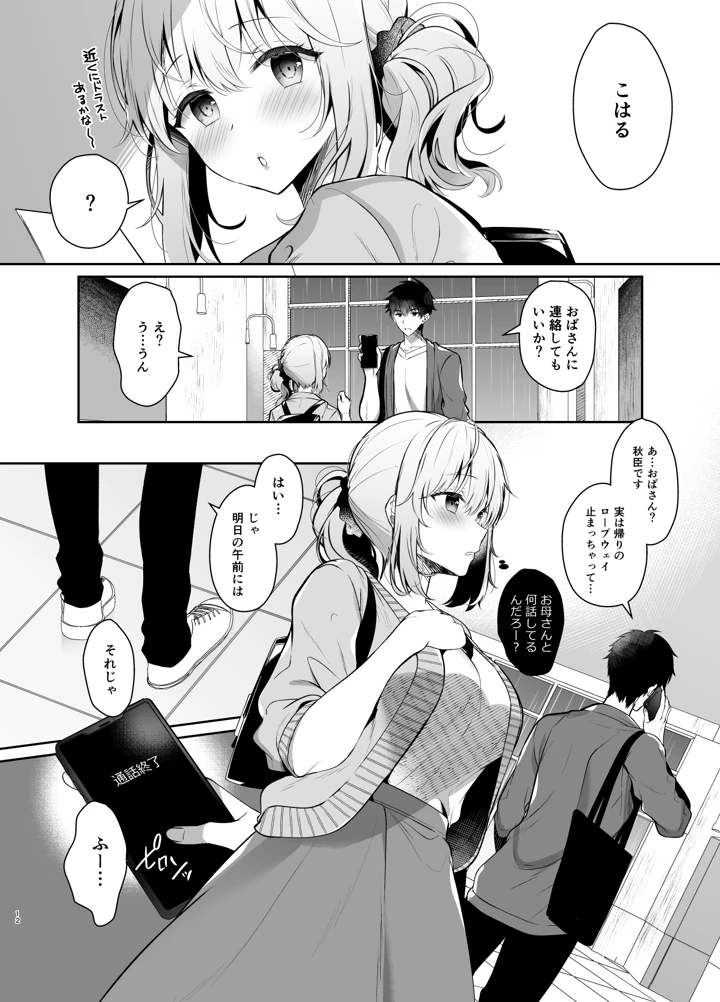 (純銀星)幼馴染で恋人の彼女の総集編-マンガ12