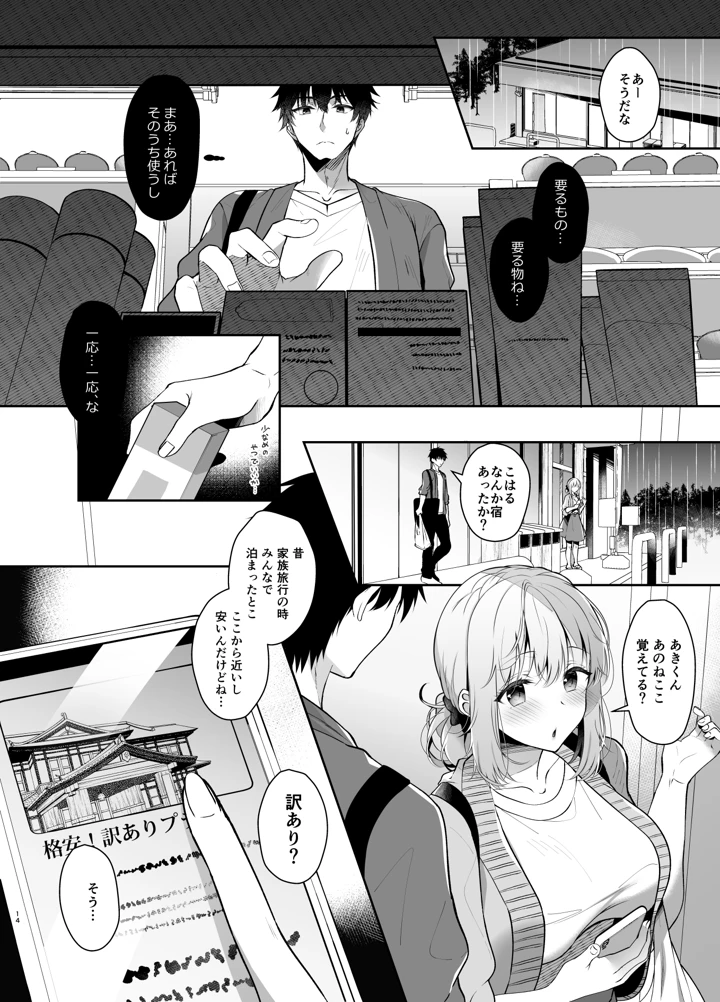 (純銀星)幼馴染で恋人の彼女の総集編-マンガ14