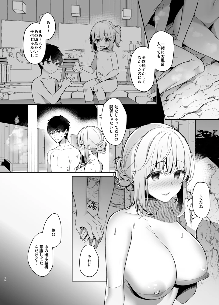 (純銀星)幼馴染で恋人の彼女の総集編-マンガ18