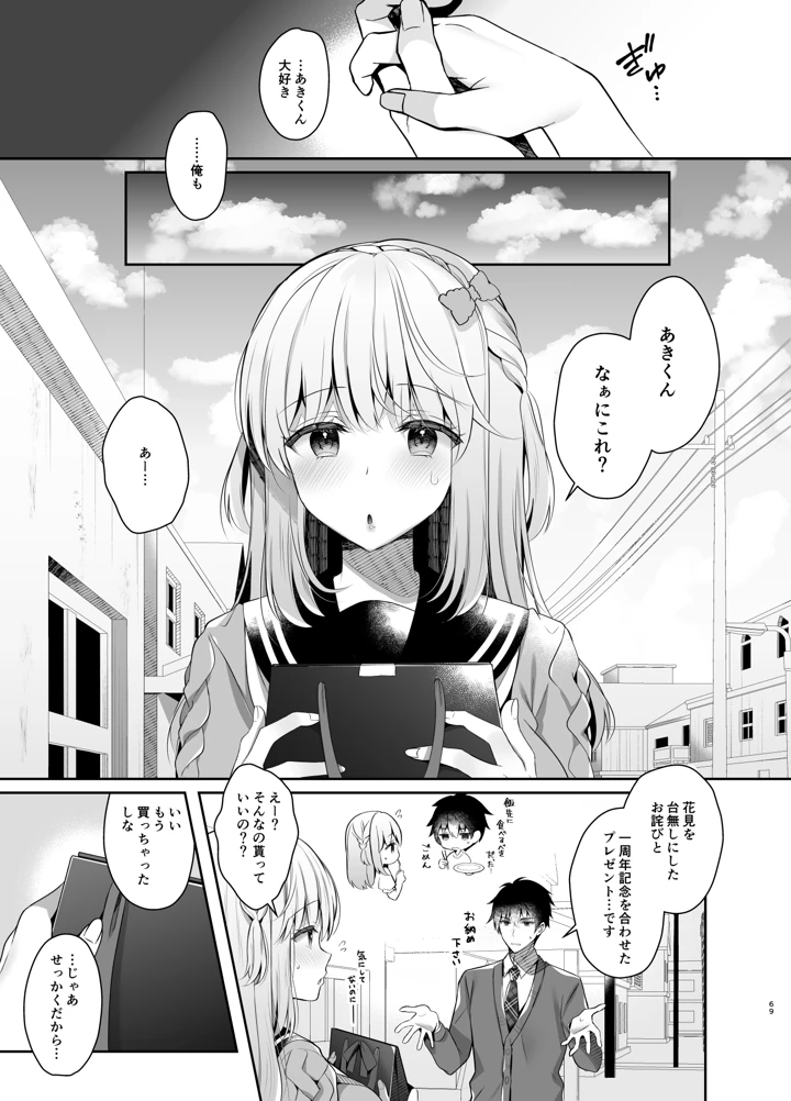 マンガ68ページ目