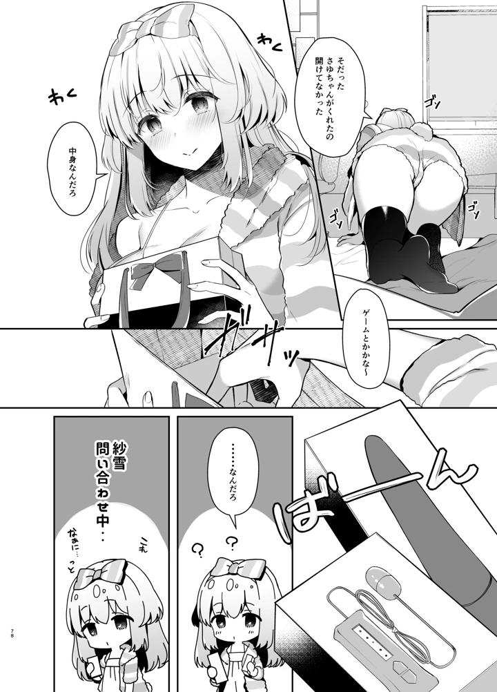 マンガ77ページ目