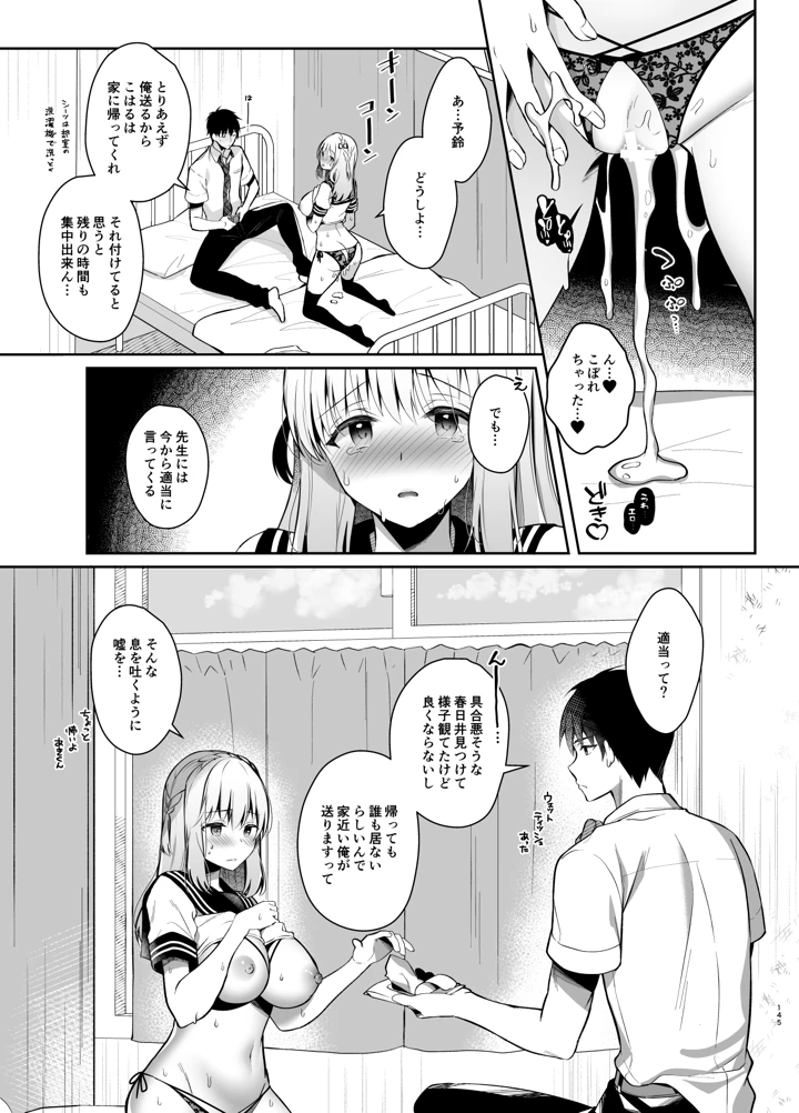 マンガ144ページ目