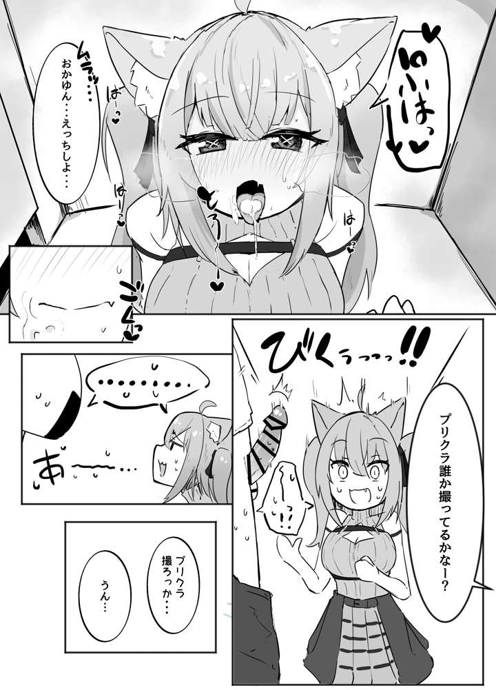 (炊きたてごはん！)おかゆとおにゃんにゃん-マンガ9