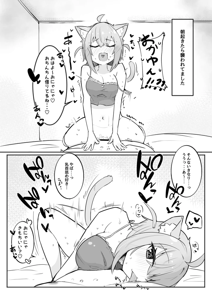 (炊きたてごはん！)おかゆとおにゃんにゃん-マンガ10