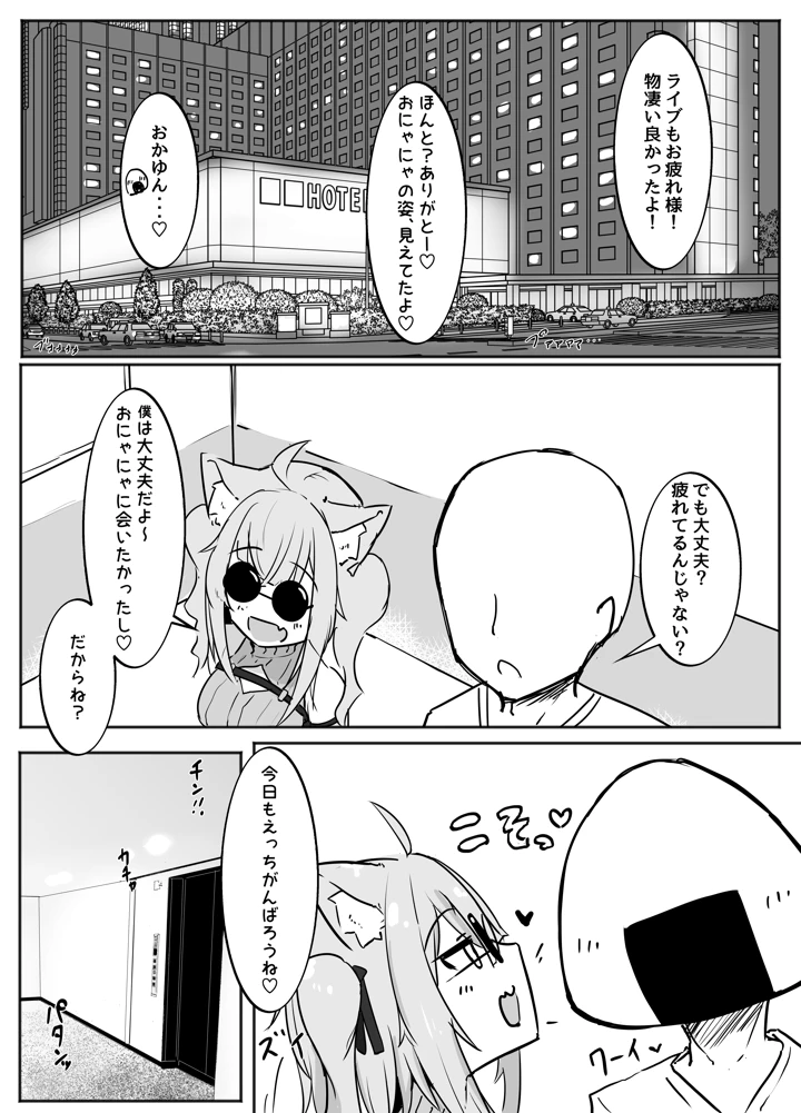 (炊きたてごはん！)おかゆとおにゃんにゃん-マンガ15