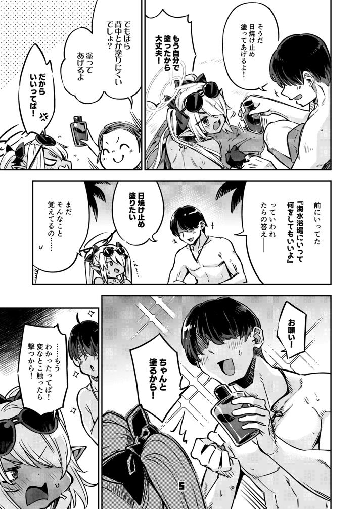 (ぞんびと愉快な仲間たち)先生のバカ！ヘンタイ！もう知らない！！-マンガ4