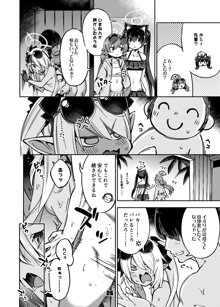 マンガ25ページ目