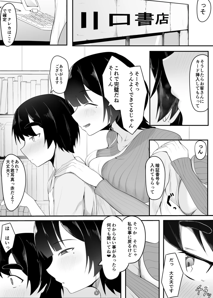 (一起一雄)巨乳店長のいたずら-マンガ2