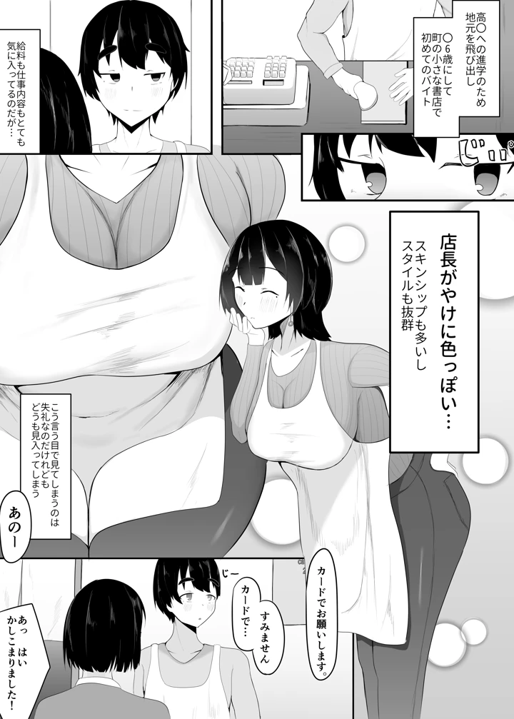 (一起一雄)巨乳店長のいたずら-マンガ3