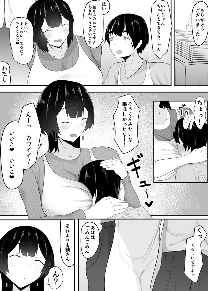 (一起一雄)巨乳店長のいたずら-マンガ4