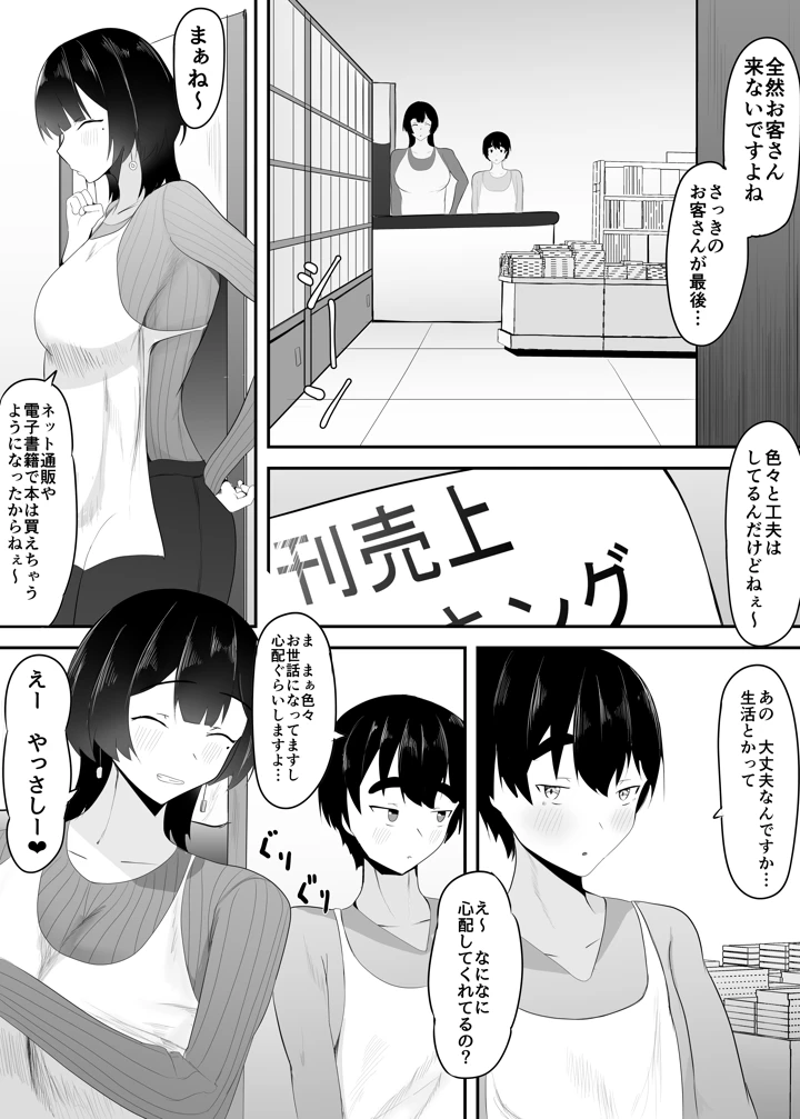 (一起一雄)巨乳店長のいたずら-マンガ5